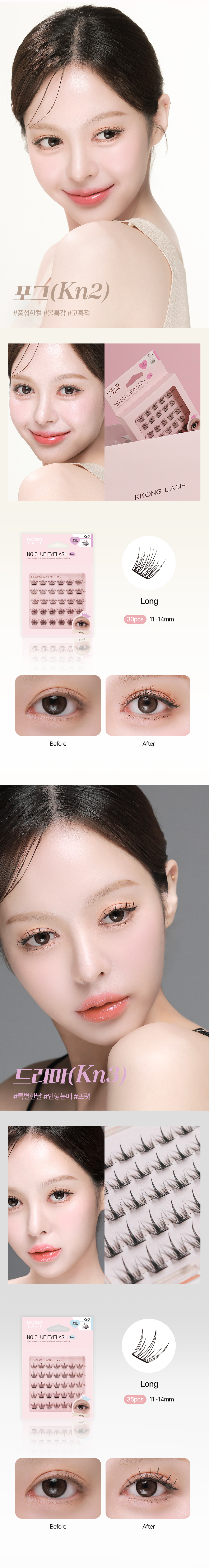 ミヌク　CLOSE YOUR EYES クルユア 5/10 個サ 本日限定値下げ KKONGLASH No glue Eyelash #Long | OLIVE YOUNG Global